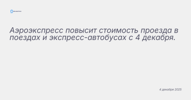 Изображение к новости: Аэроэкспресс повысит стоимость проезда в поездах и