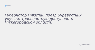 Изображение к новости: Губернатор Никитин: поезд Буревестник улучшит тран