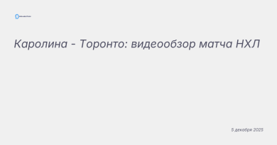 Изображение к новости: Каролина - Торонто: видеообзор матча НХЛ