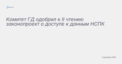 Изображение к новости: Комитет ГД одобрил к II чтению законопроект о дост
