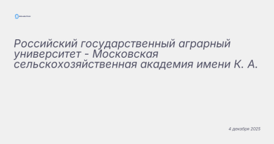 Изображение к новости: Российский государственный аграрный университет -