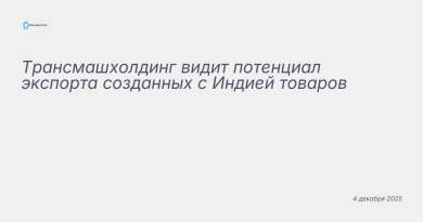 Изображение к новости: Трансмашхолдинг видит потенциал экспорта созданных