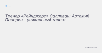 Изображение к новости: Тренер «Рейнджерс» Салливан: Артемий Панарин - уни