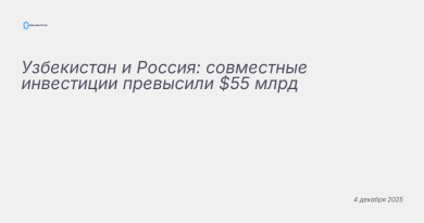 Изображение к новости: Узбекистан и Россия: совместные инвестиции превыси