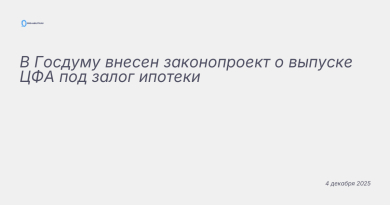 Изображение к новости: В Госдуму внесен законопроект о выпуске ЦФА под за