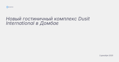 Иллюстрация к новости: Новый гостиничный комплекс Dusit International в Д