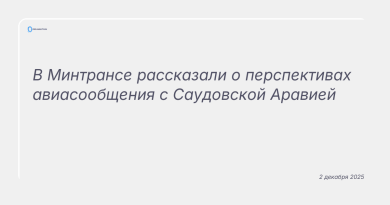 Изображение к новости: В Минтрансе рассказали о перспективах авиасообщения с Саудовской Аравией
