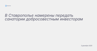 Иллюстрация к новости: В Ставрополье намерены передать санатории добросов