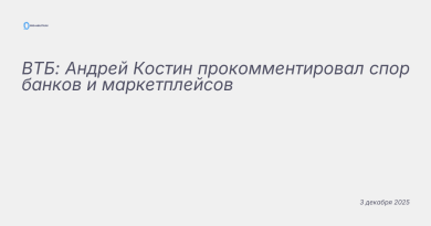 Иллюстрация к новости: ВТБ: Андрей Костин прокомментировал спор банков и