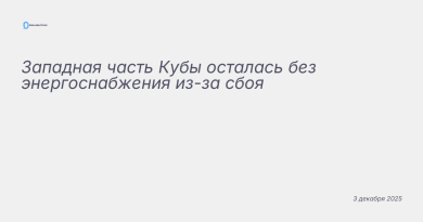 Иллюстрация к новости: Западная часть Кубы осталась без энергоснабжения и