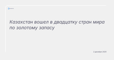 Изображение к новости: Казахстан вошел в двадцатку стран мира по золотому запасу