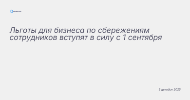 Иллюстрация к новости: Льготы для бизнеса по сбережениям сотрудников всту