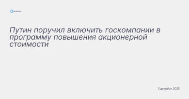 Иллюстрация к новости: Путин поручил включить госкомпании в программу пов