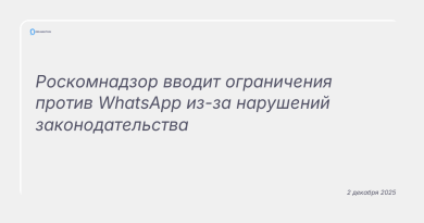Изображение к новости: Роскомнадзор вводит ограничения против WhatsApp из-за нарушений законодательства
