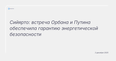 Изображение к новости: Сийярто: встреча Орбана и Путина обеспечила гарантию энергетической безопасности
