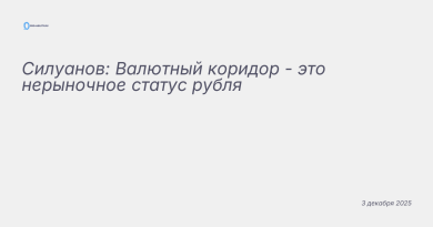Иллюстрация к новости: Силуанов: Валютный коридор - это нерыночное статус