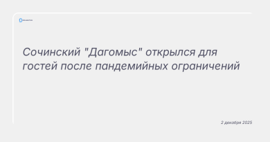 Изображение к новости: Сочинский "Дагомыс" открылся для гостей после пандемийных ограничений