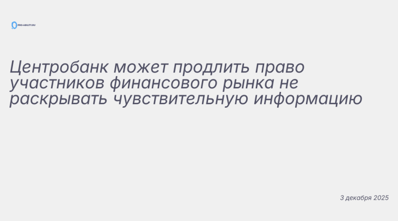 Иллюстрация к новости: Центробанк может продлить право участников финансо
