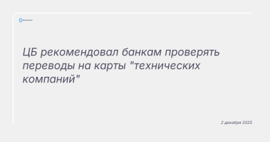Изображение к новости: ЦБ рекомендовал банкам проверять переводы на карты "технических компаний"